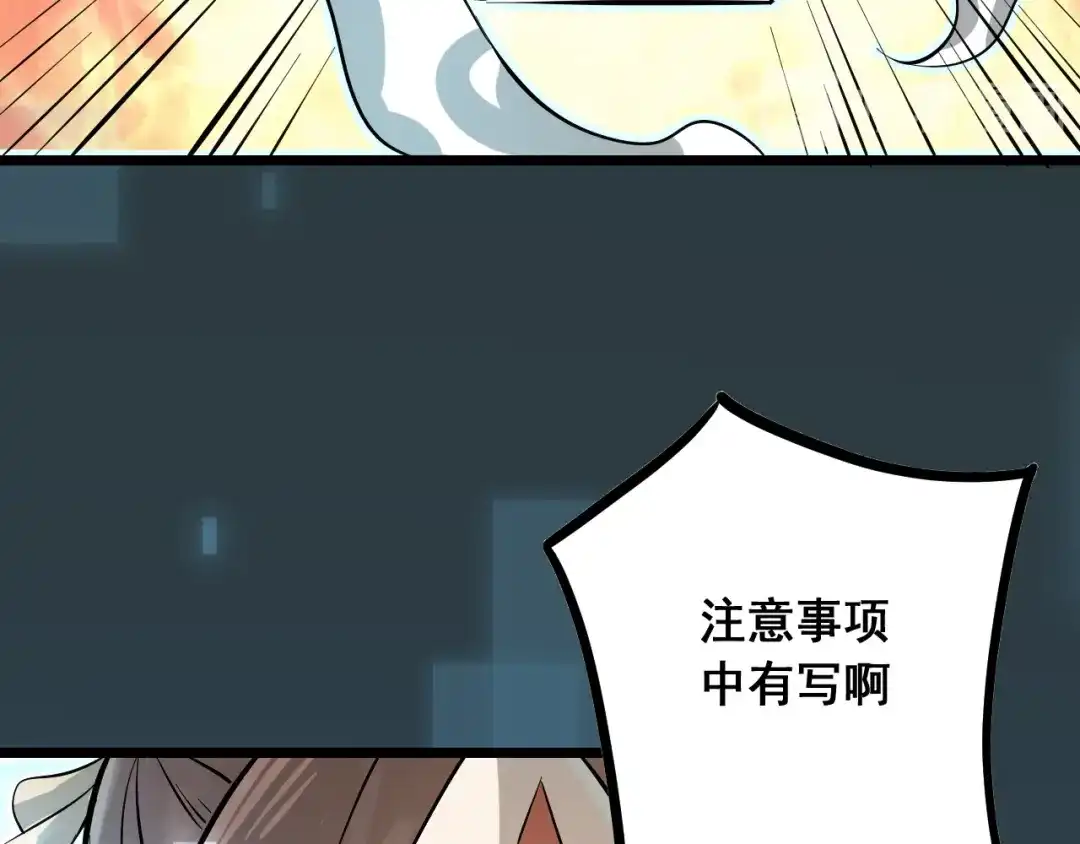 《神级支付宝》第15话 危机时刻 第12页