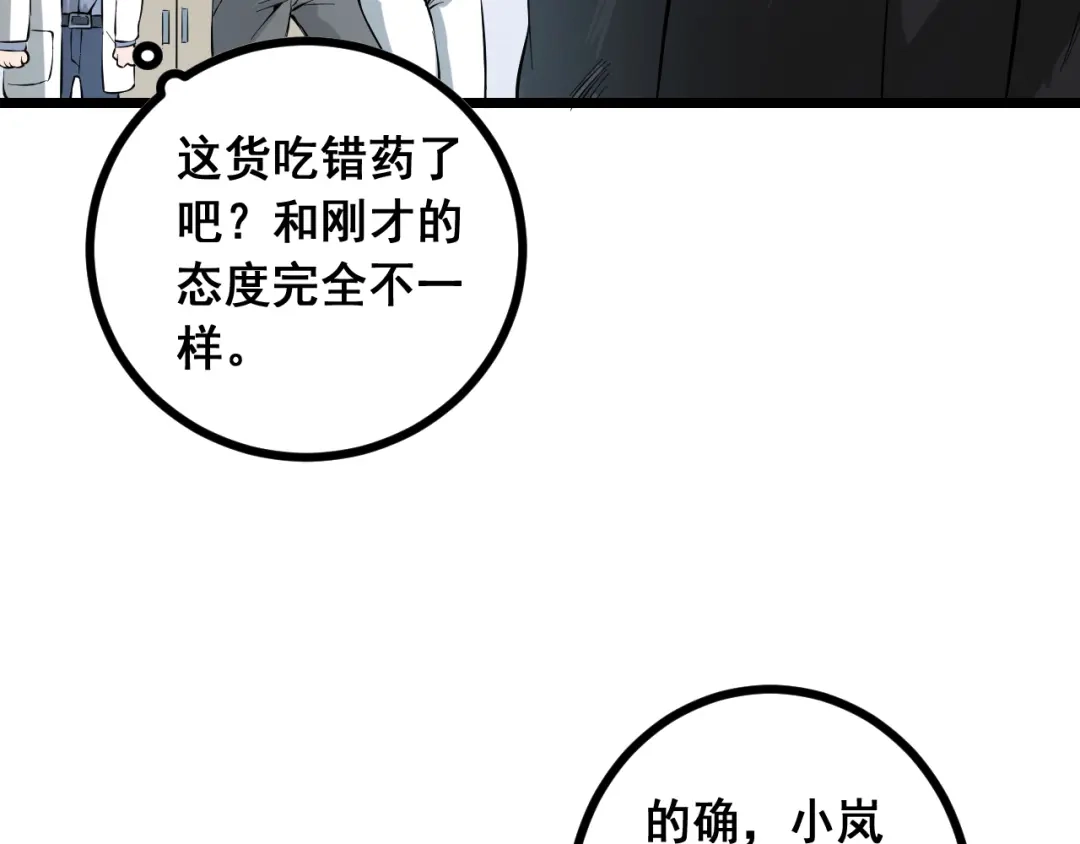 《神级支付宝》第15话 危机时刻 第27页