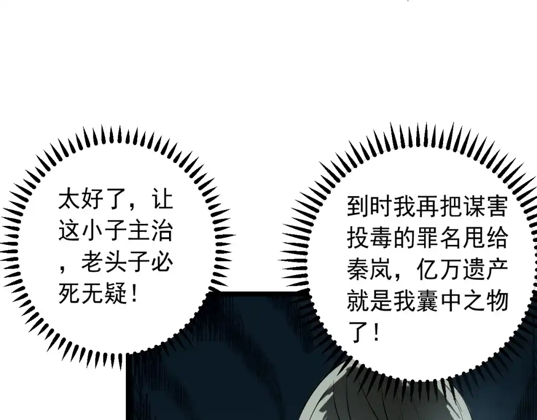 《神级支付宝》第15话 危机时刻 第42页
