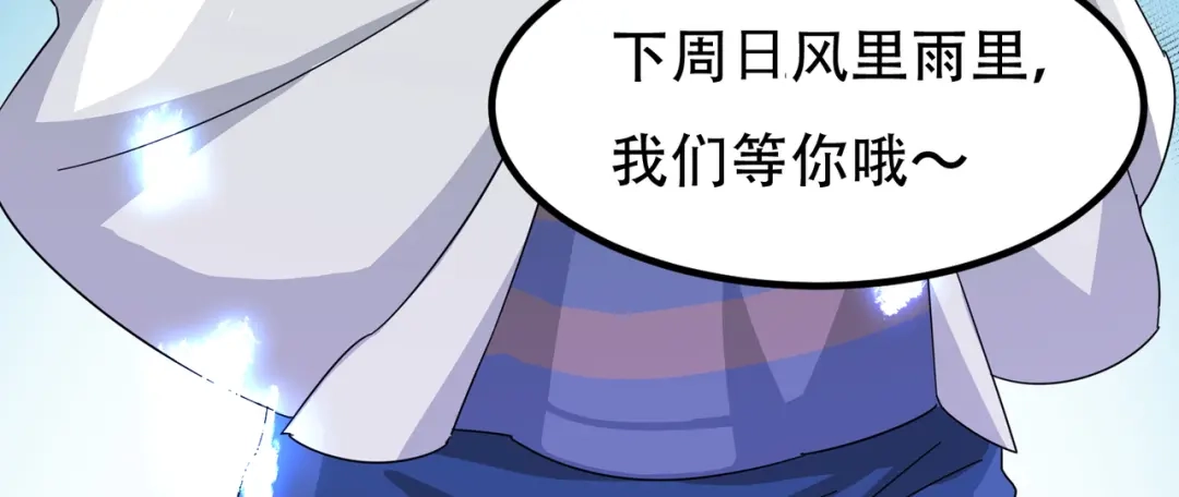 《神级支付宝》第15话 危机时刻 第100页