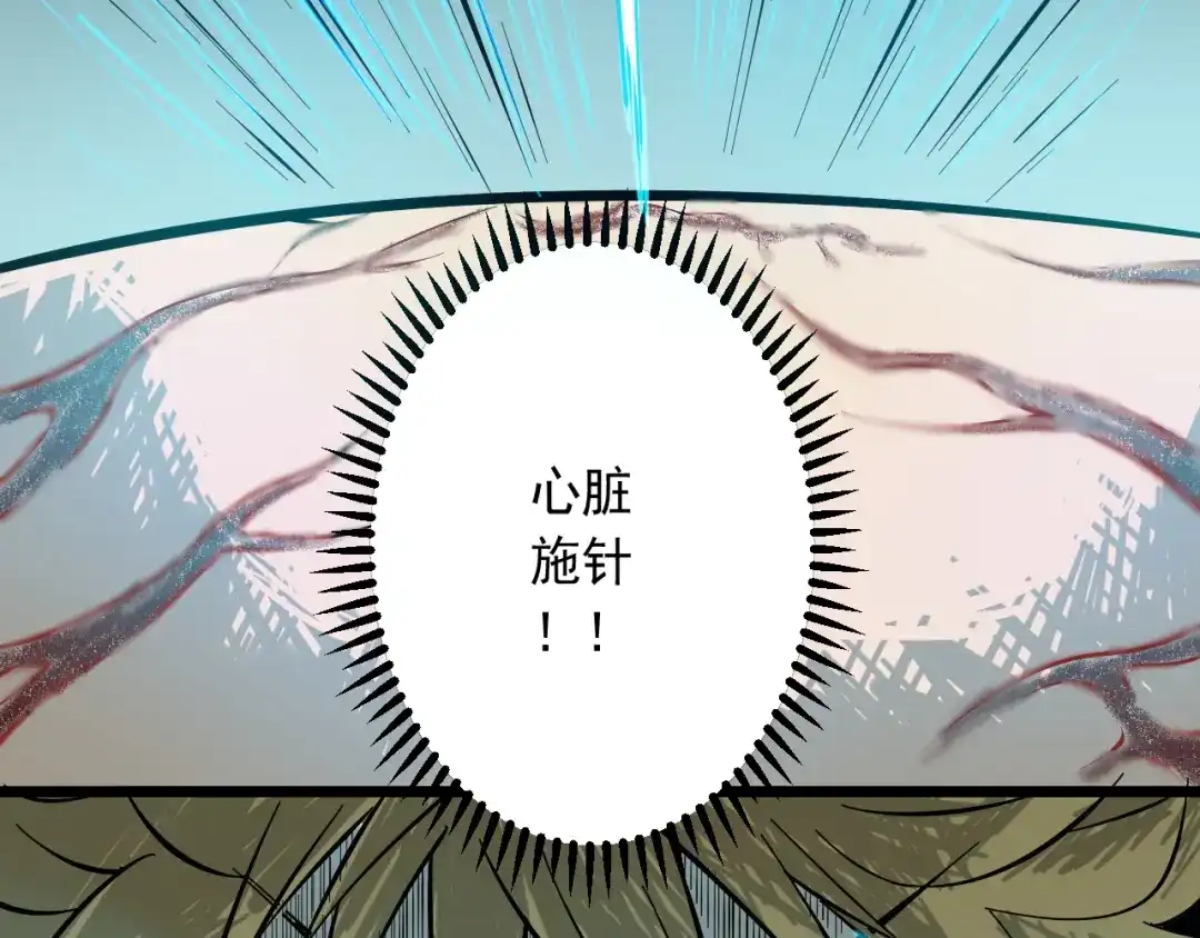 《神级支付宝》第15话 危机时刻 第93页
