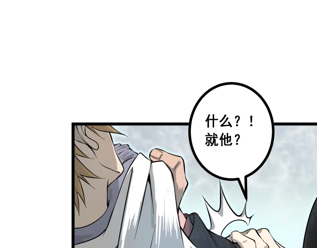 《神级支付宝》第15话 危机时刻 第22页
