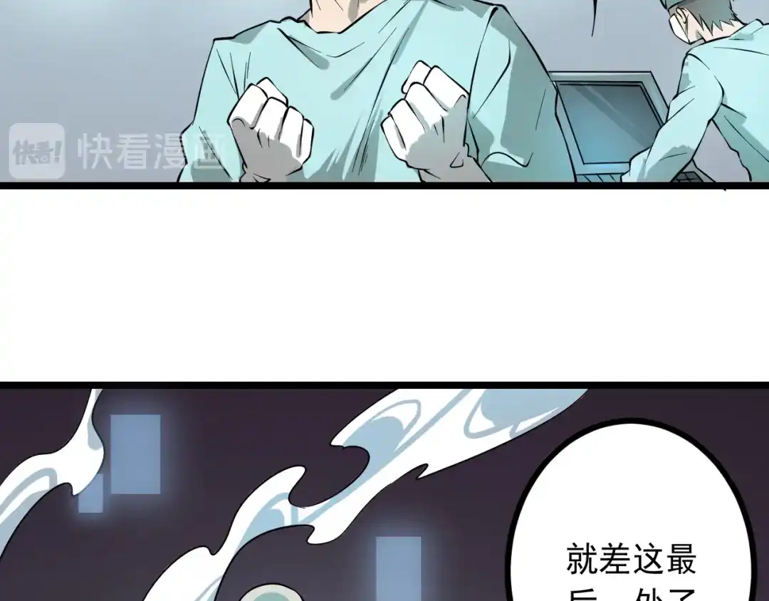 《神级支付宝》第15话 危机时刻 第75页