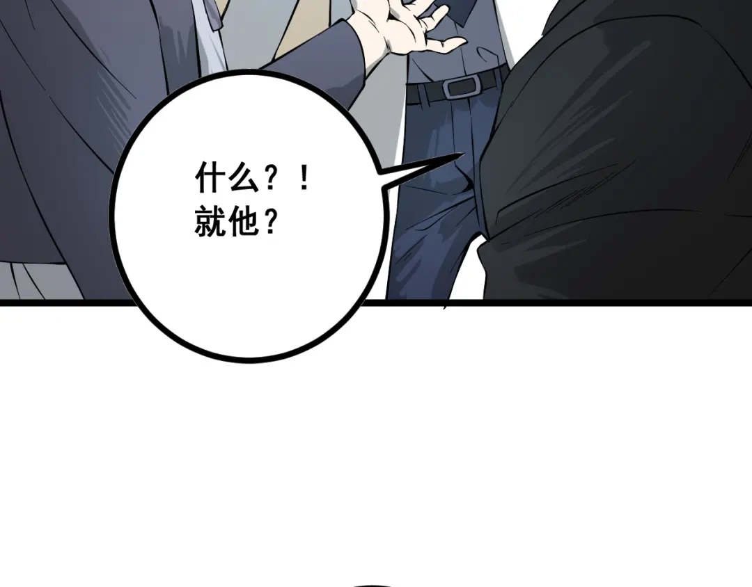 《神级支付宝》第15话 危机时刻 第25页