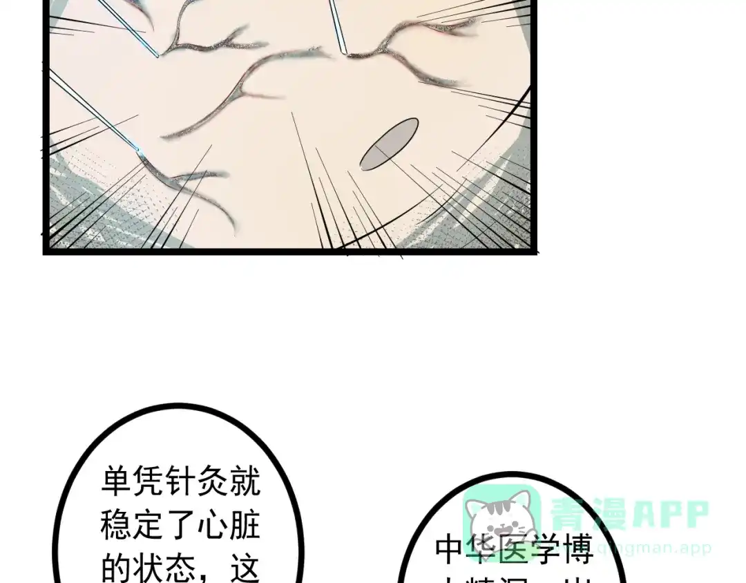 《神级支付宝》第15话 危机时刻 第66页