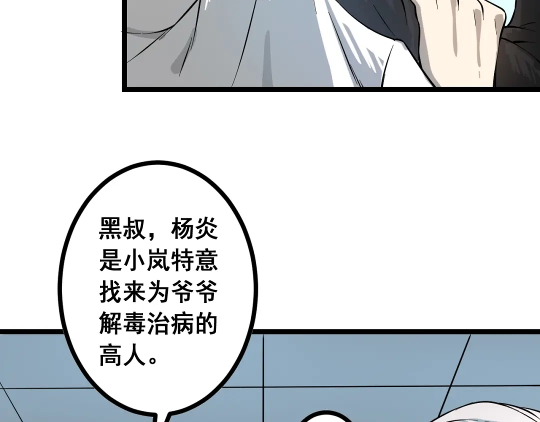 《神级支付宝》第15话 危机时刻 第23页