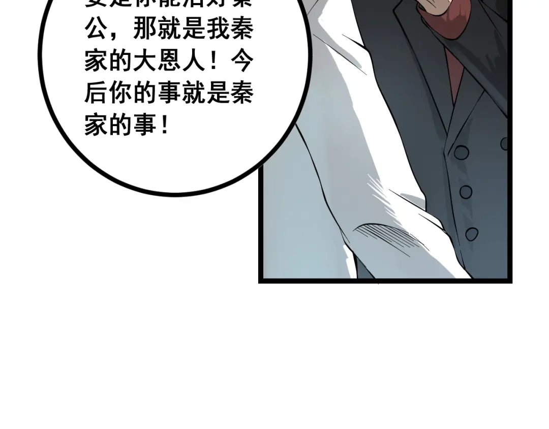 《神级支付宝》第15话 危机时刻 第30页