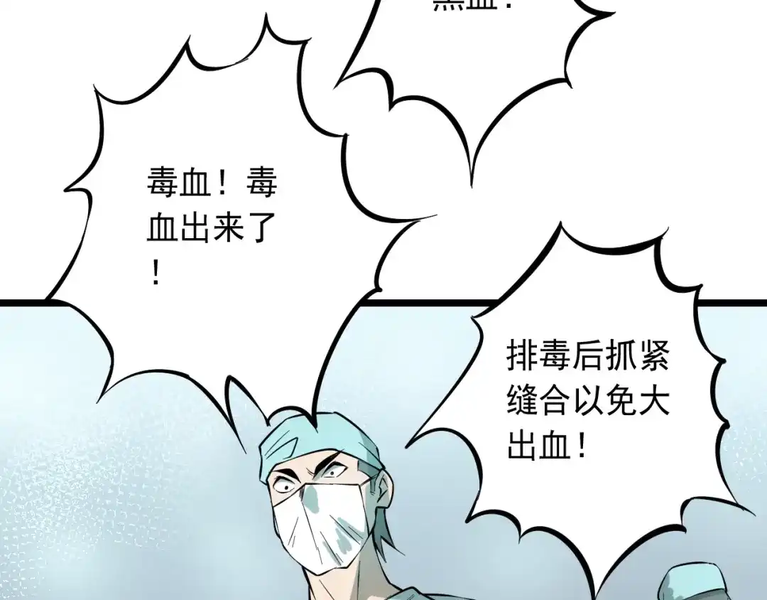 《神级支付宝》第15话 危机时刻 第74页