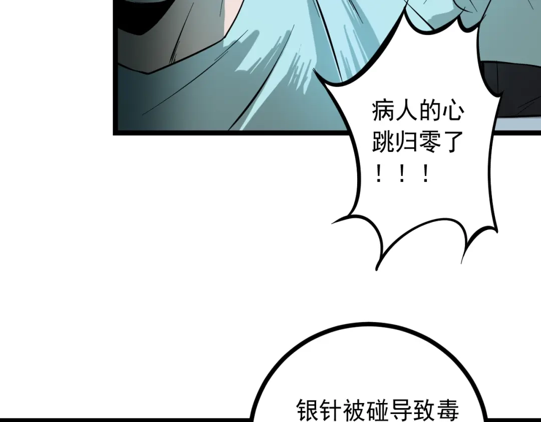 《神级支付宝》第15话 危机时刻 第85页