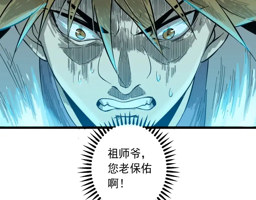 《神级支付宝》第15话 危机时刻 第94页