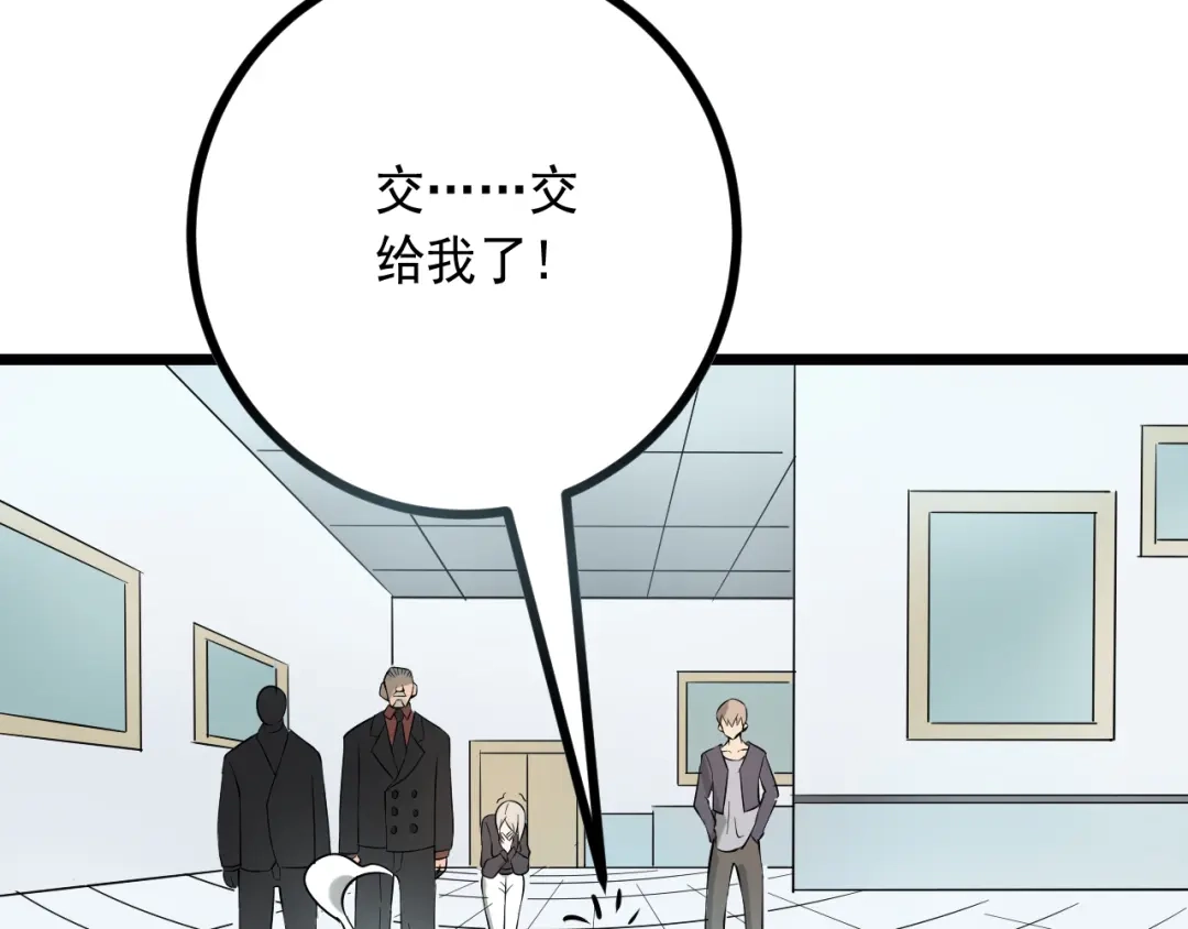 《神级支付宝》第15话 危机时刻 第39页