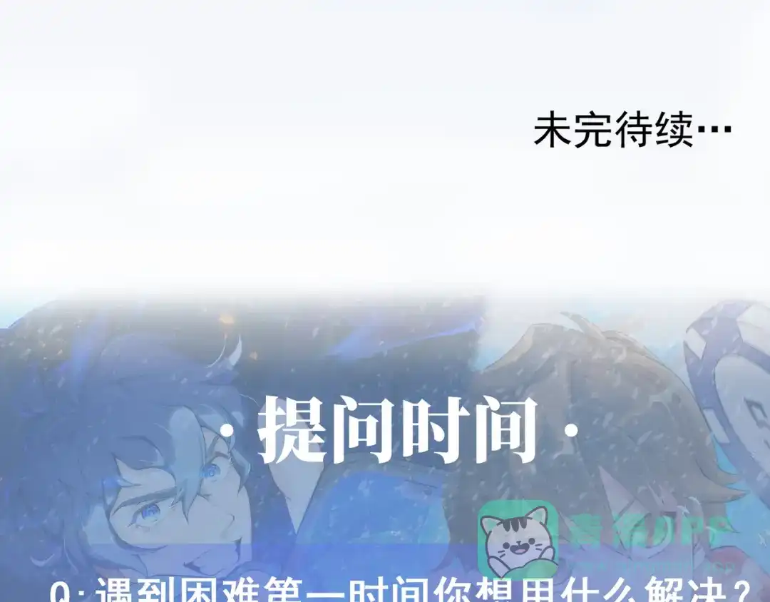 《神级支付宝》第15话 危机时刻 第96页