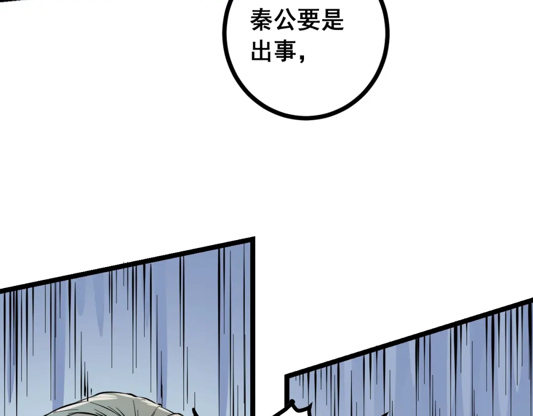 《神级支付宝》第15话 危机时刻 第32页