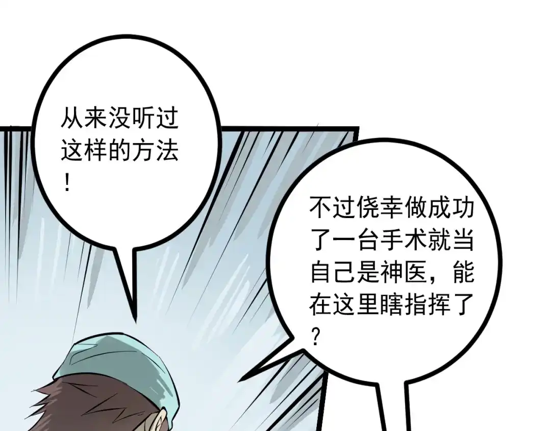 《神级支付宝》第15话 危机时刻 第55页