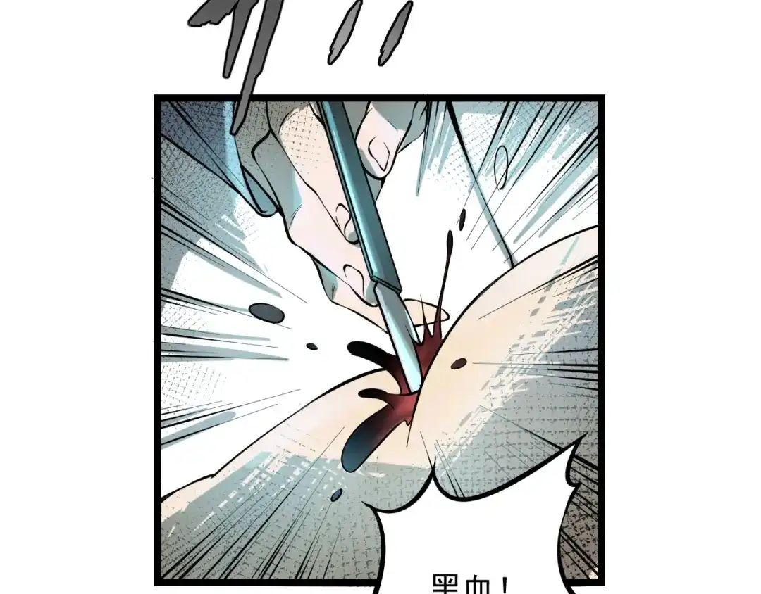 《神级支付宝》第15话 危机时刻 第73页