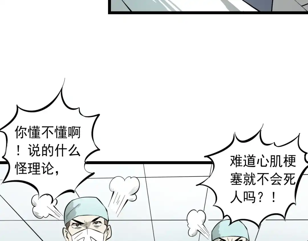 《神级支付宝》第15话 危机时刻 第49页