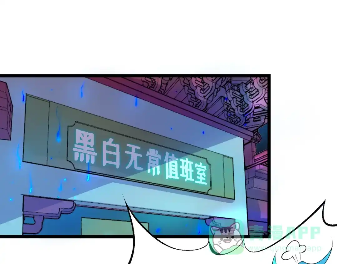 《神级支付宝》第16话 再入地府 第31页