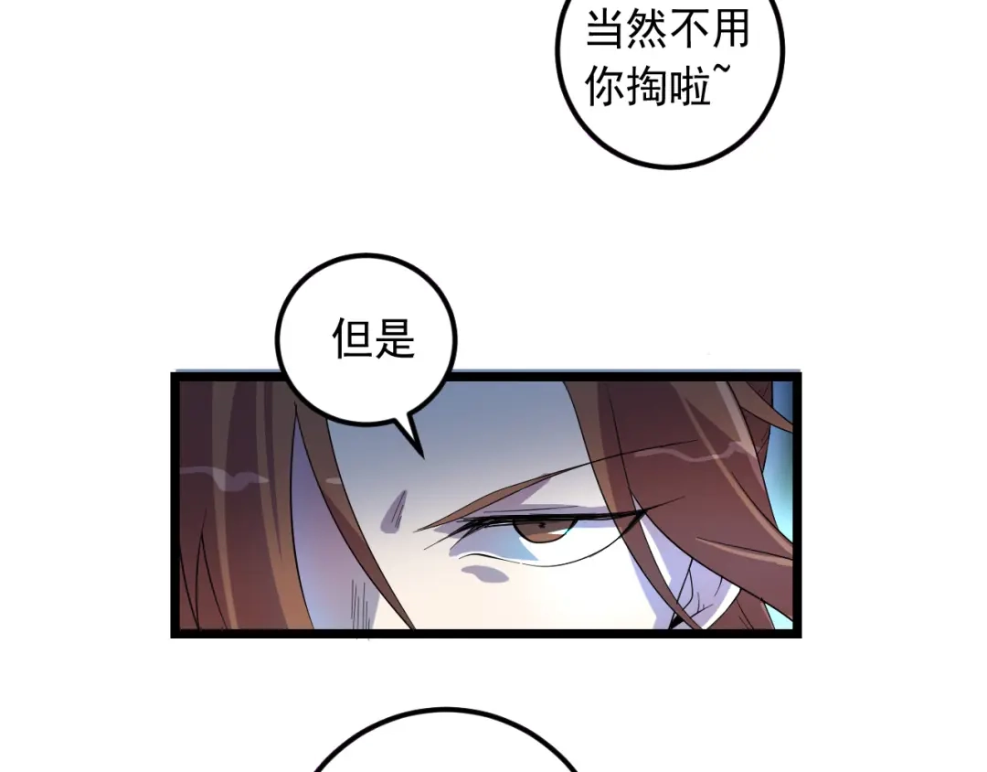 《神级支付宝》第16话 再入地府 第77页