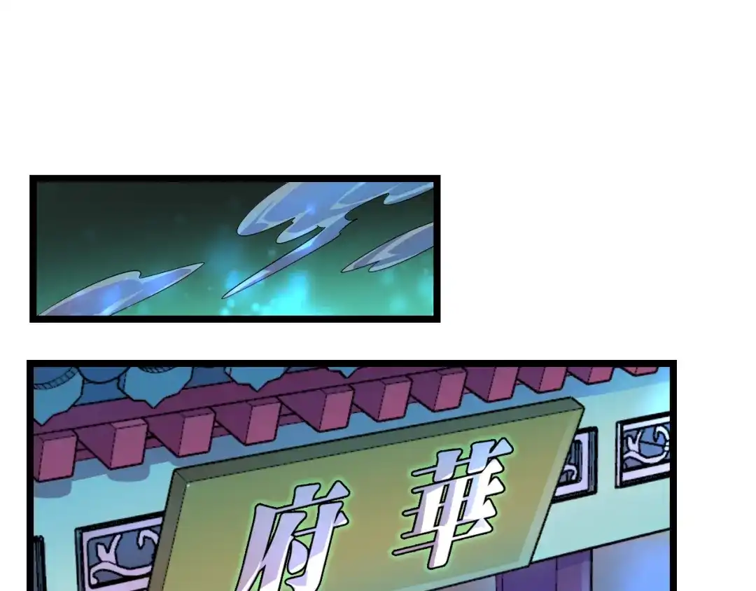 《神级支付宝》第16话 再入地府 第57页