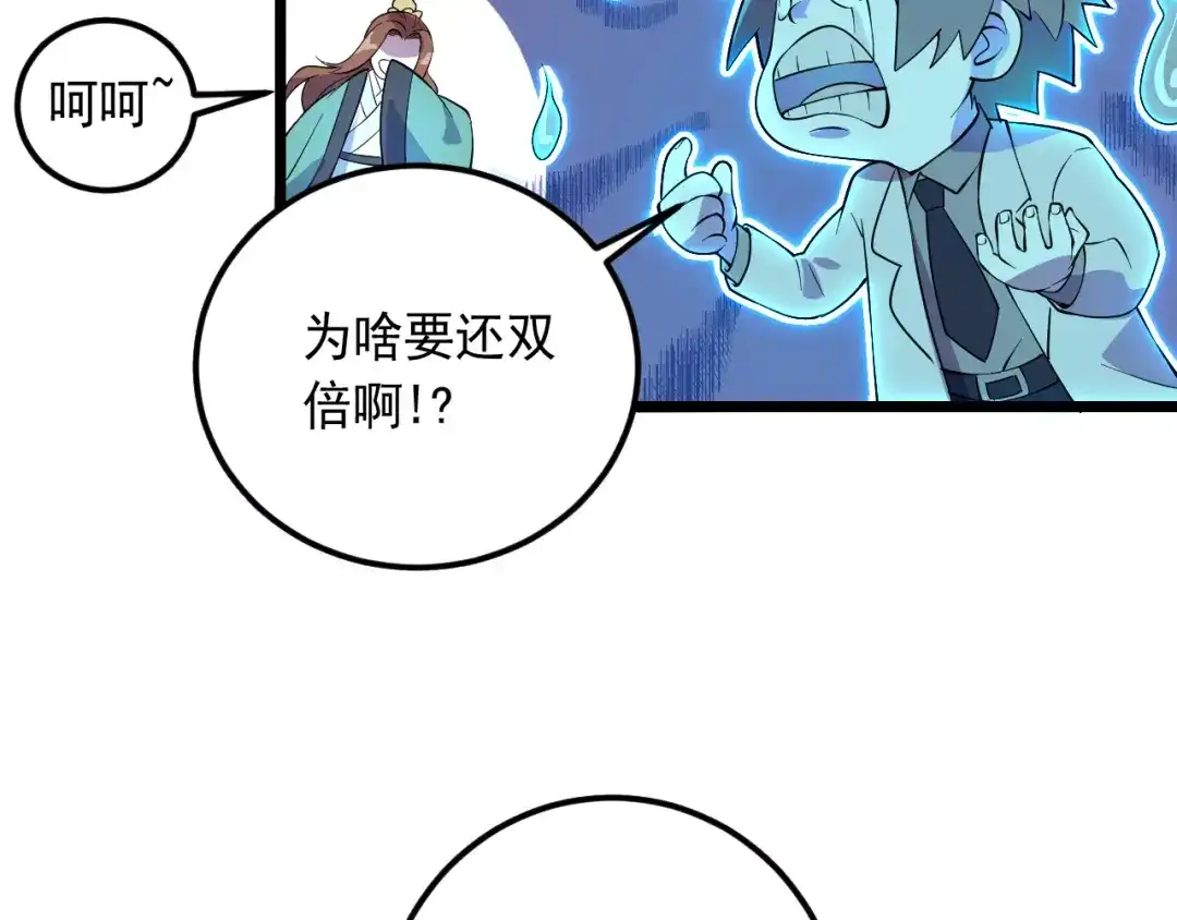 《神级支付宝》第16话 再入地府 第85页