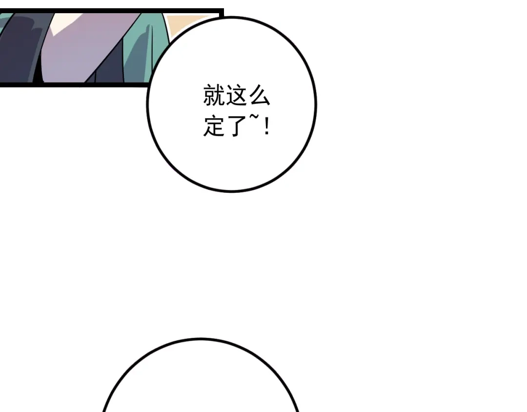 《神级支付宝》第16话 再入地府 第87页
