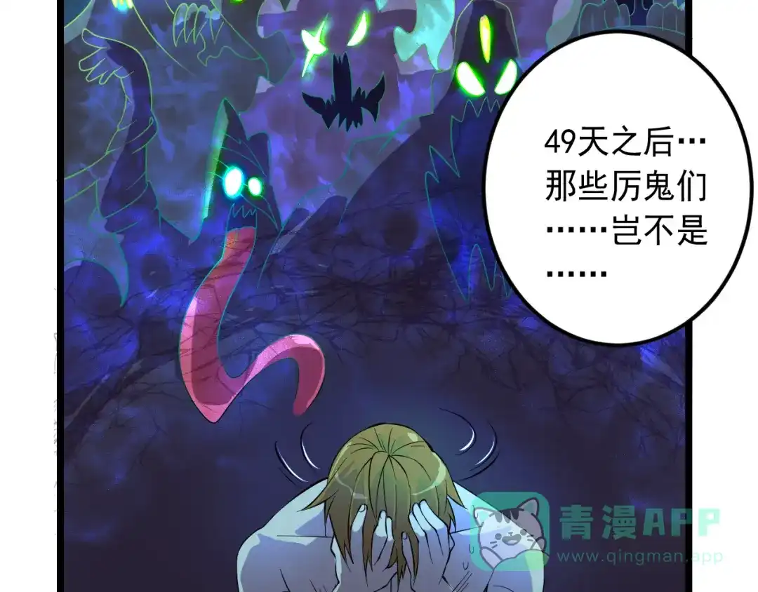 《神级支付宝》第16话 再入地府 第101页