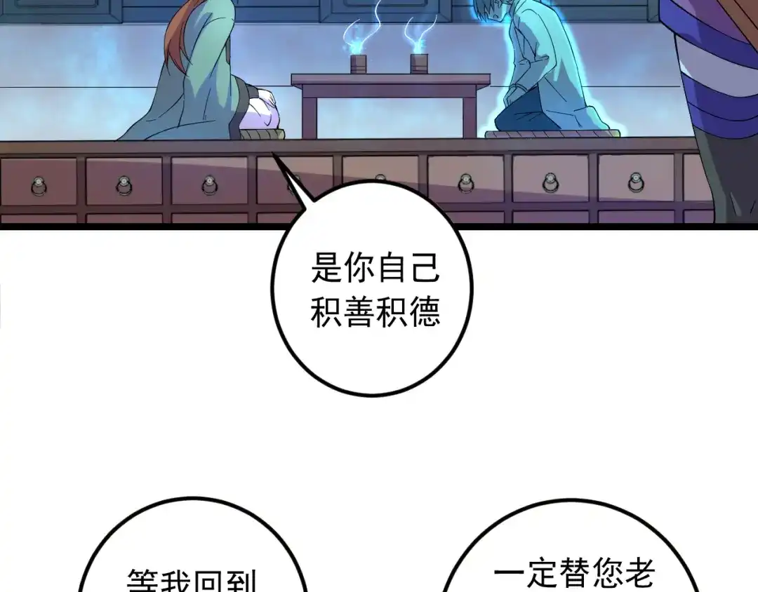 《神级支付宝》第16话 再入地府 第72页