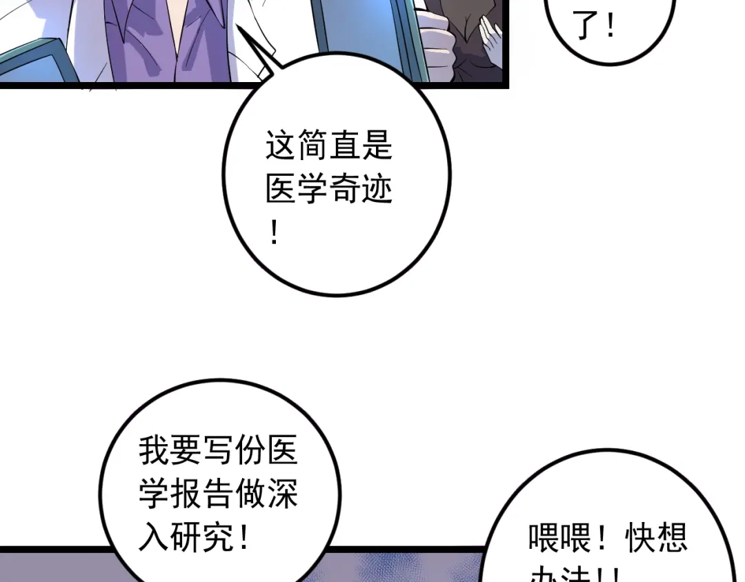 《神级支付宝》第16话 再入地府 第93页