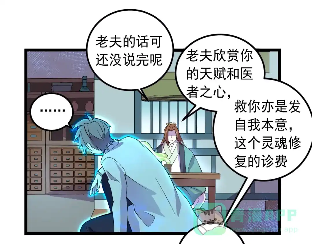 《神级支付宝》第16话 再入地府 第76页