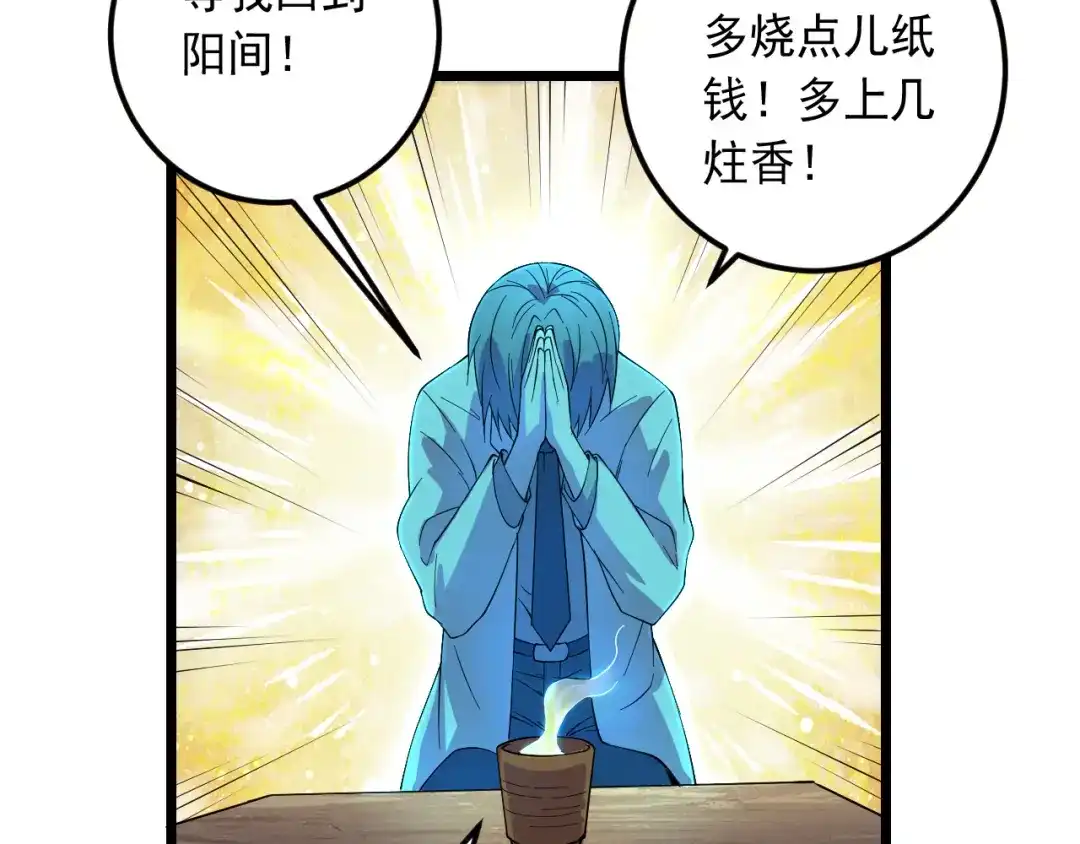 《神级支付宝》第16话 再入地府 第73页