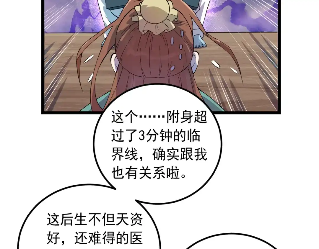 《神级支付宝》第16话 再入地府 第42页