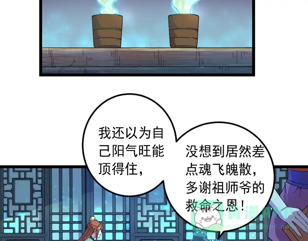 《神级支付宝》第16话 再入地府 第71页