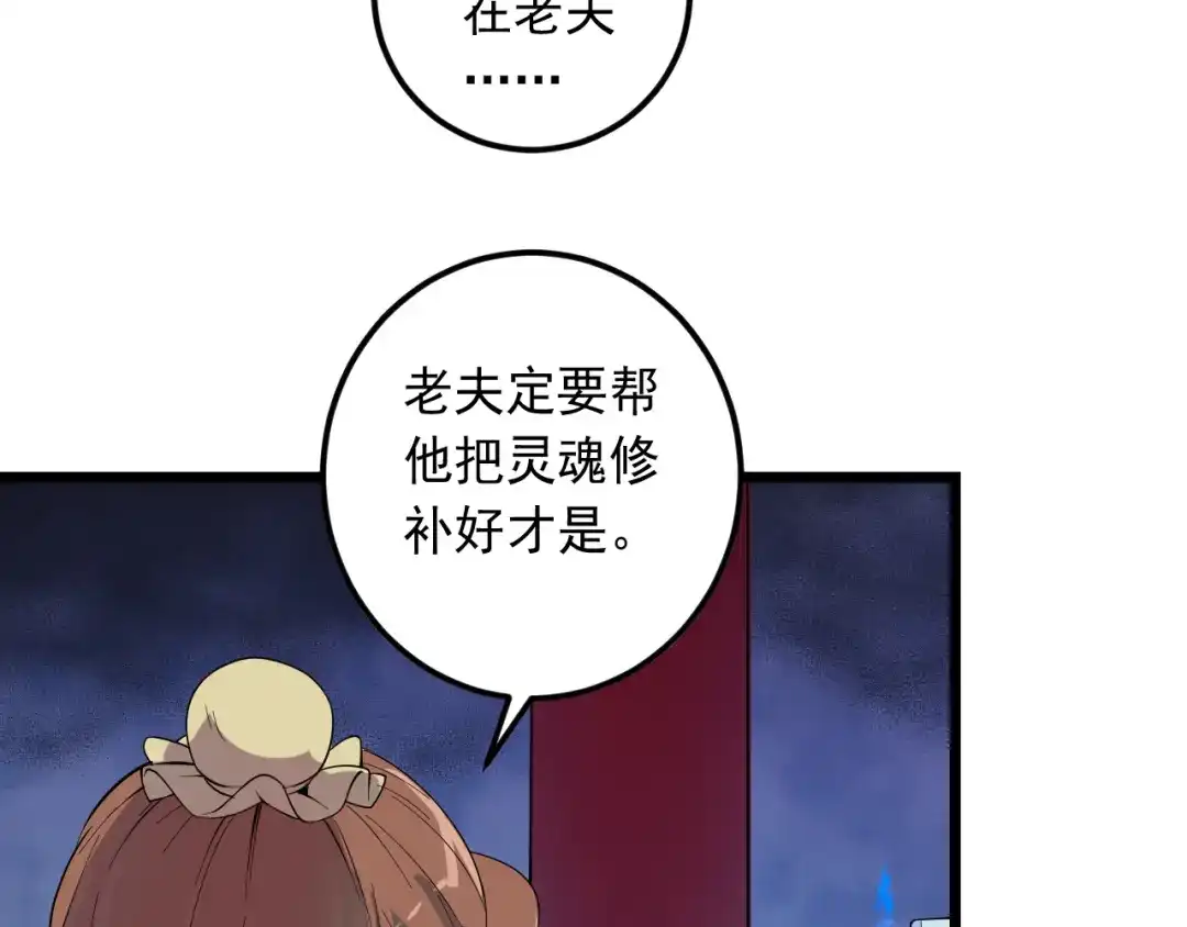 《神级支付宝》第16话 再入地府 第44页