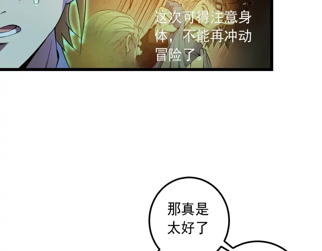 《神级支付宝》第17话 宝玉 第95页