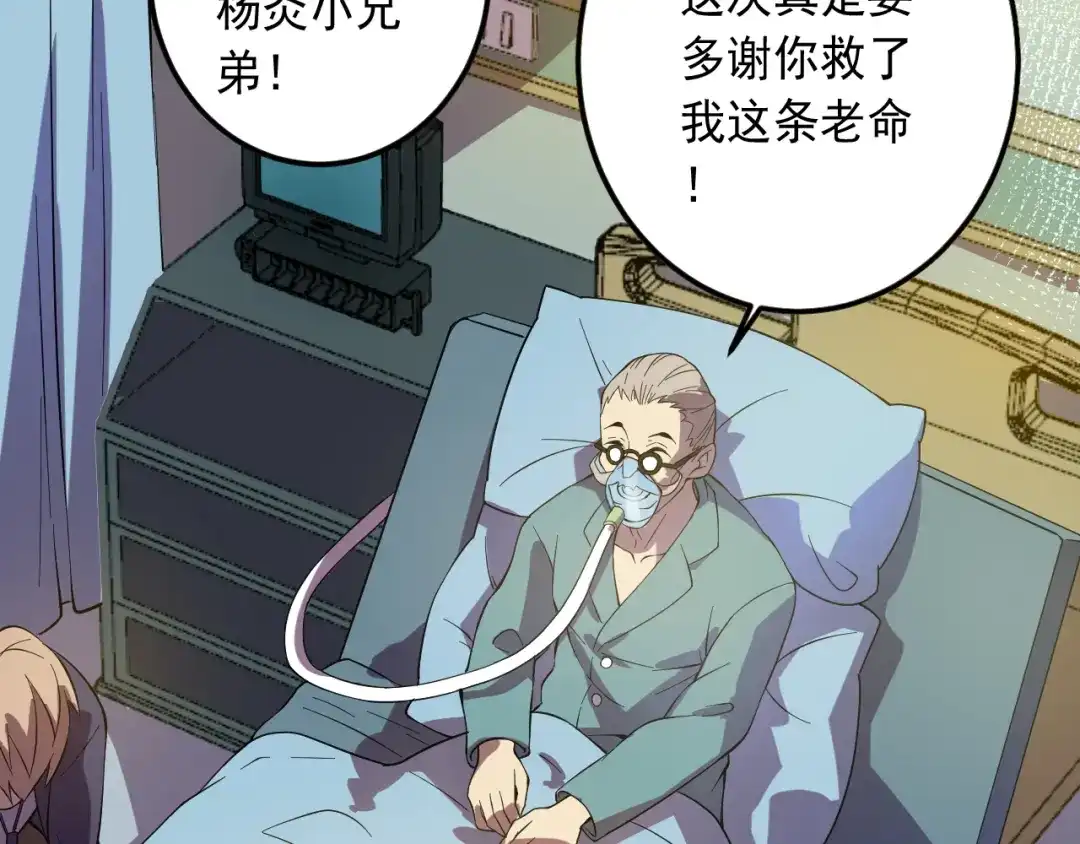 《神级支付宝》第17话 宝玉 第62页