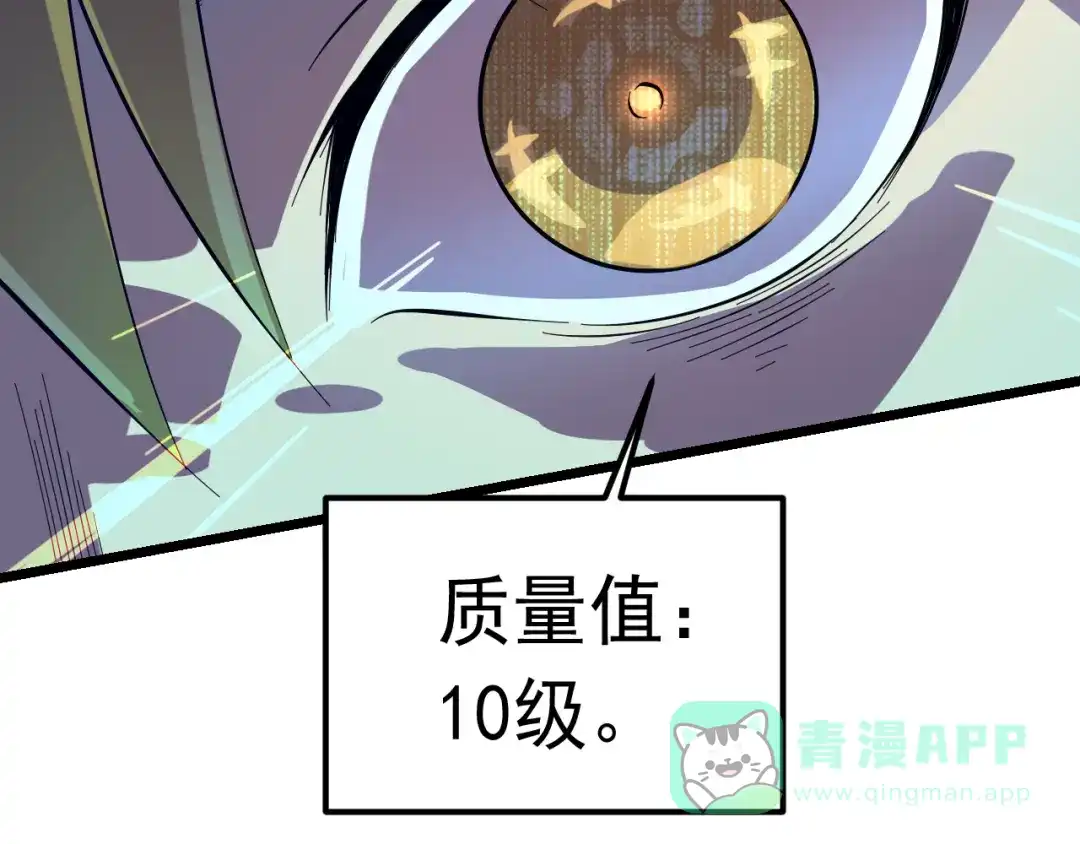 《神级支付宝》第17话 宝玉 第71页