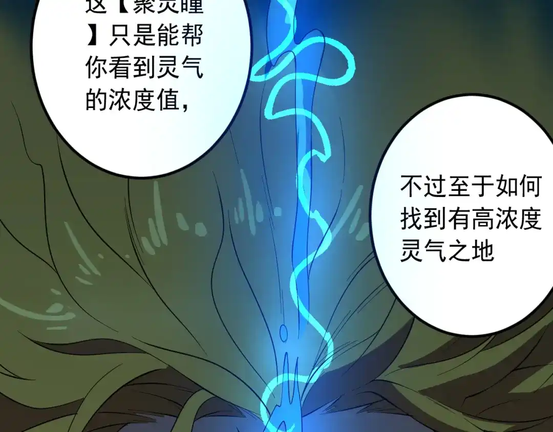 《神级支付宝》第17话 宝玉 第43页