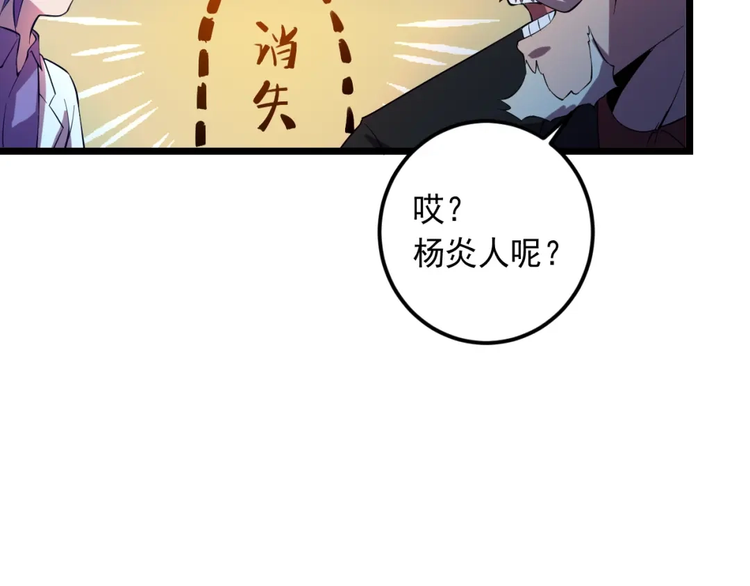 《神级支付宝》第17话 宝玉 第28页