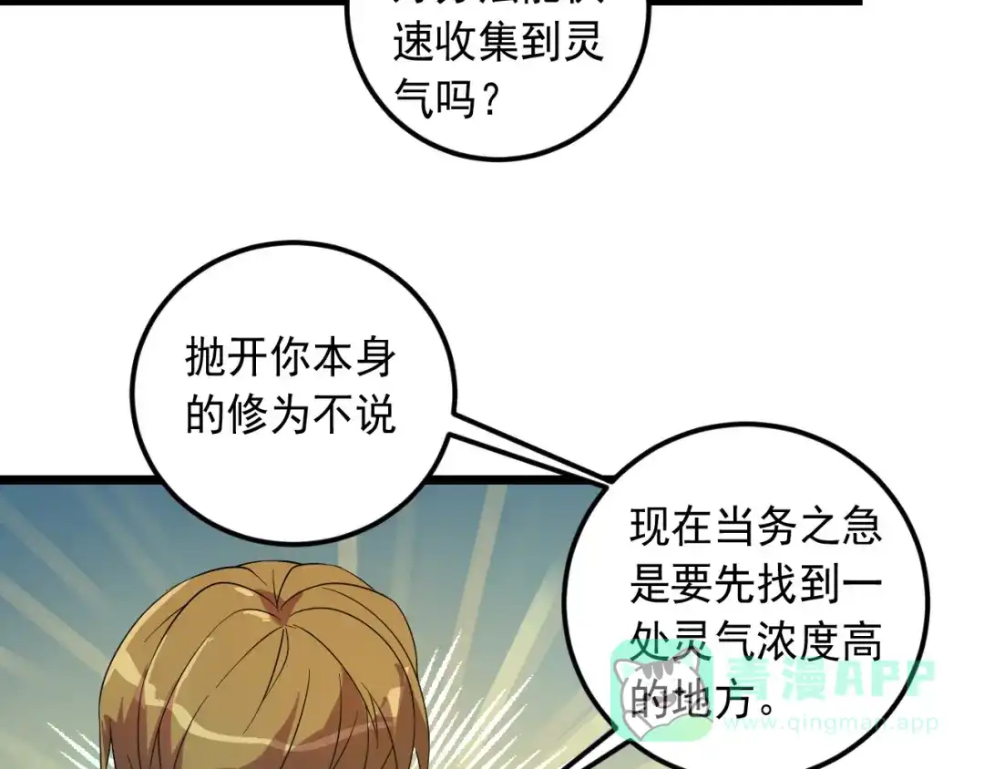 《神级支付宝》第17话 宝玉 第31页