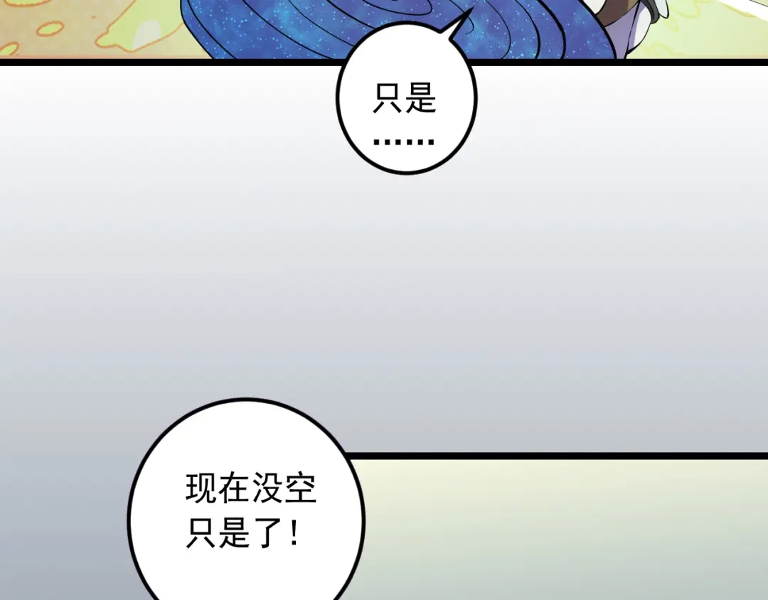 《神级支付宝》第17话 宝玉 第8页