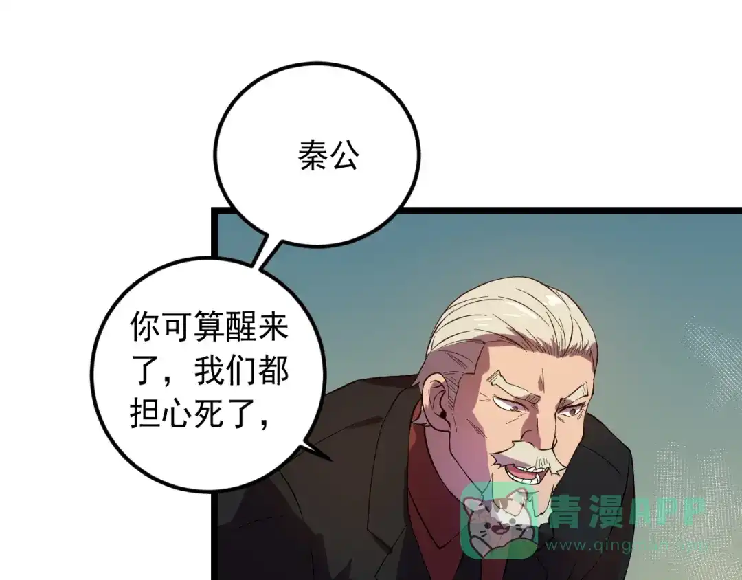 《神级支付宝》第17话 宝玉 第26页