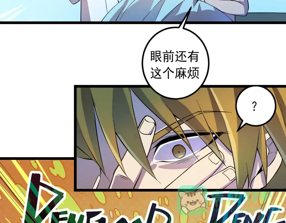 《神级支付宝》第17话 宝玉 第6页
