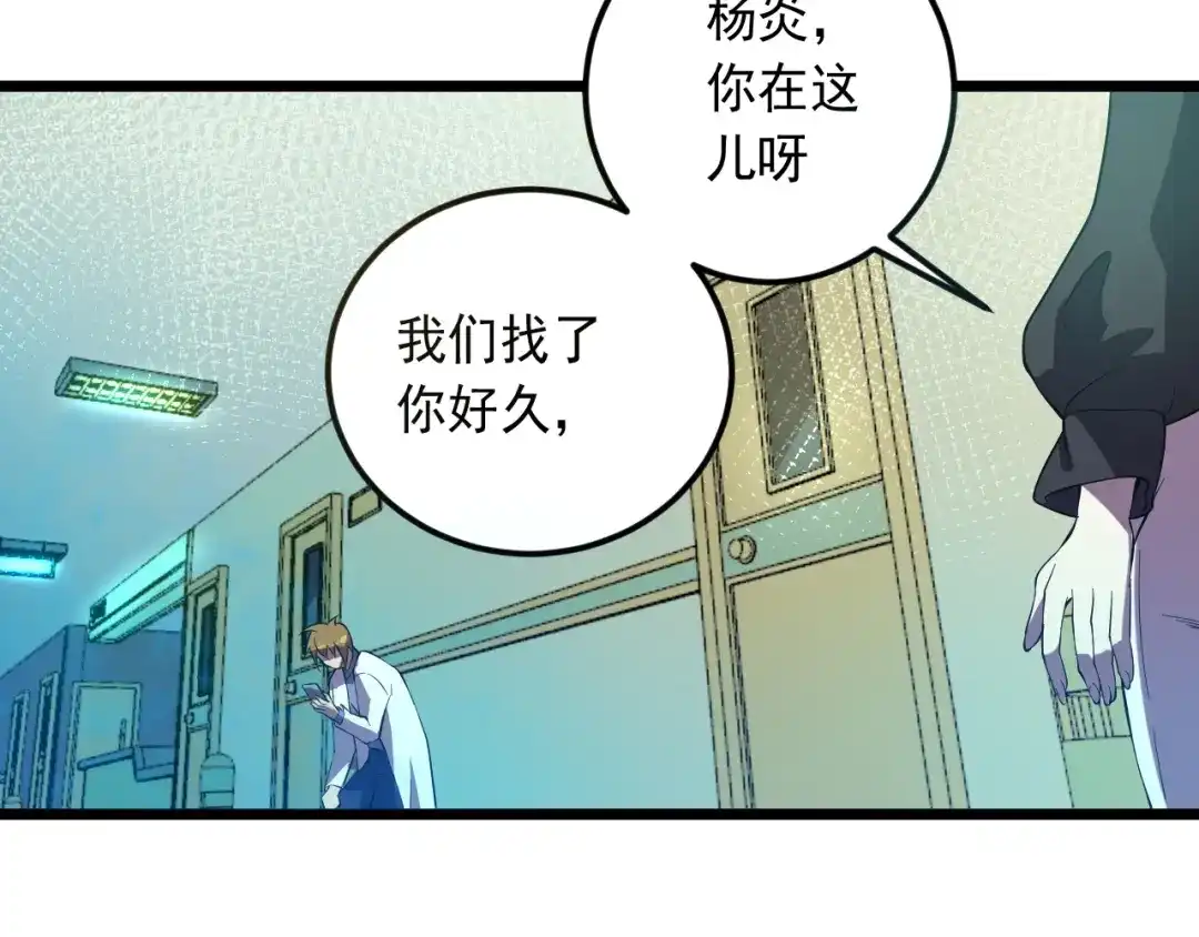 《神级支付宝》第17话 宝玉 第47页