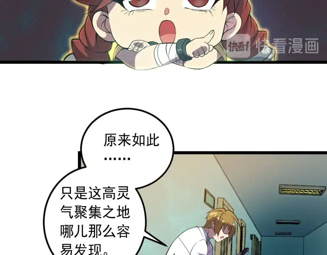 《神级支付宝》第17话 宝玉 第34页