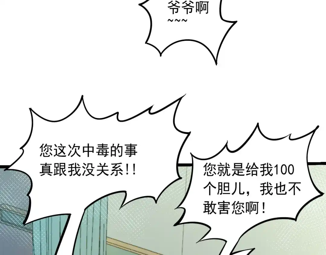 《神级支付宝》第17话 宝玉 第53页
