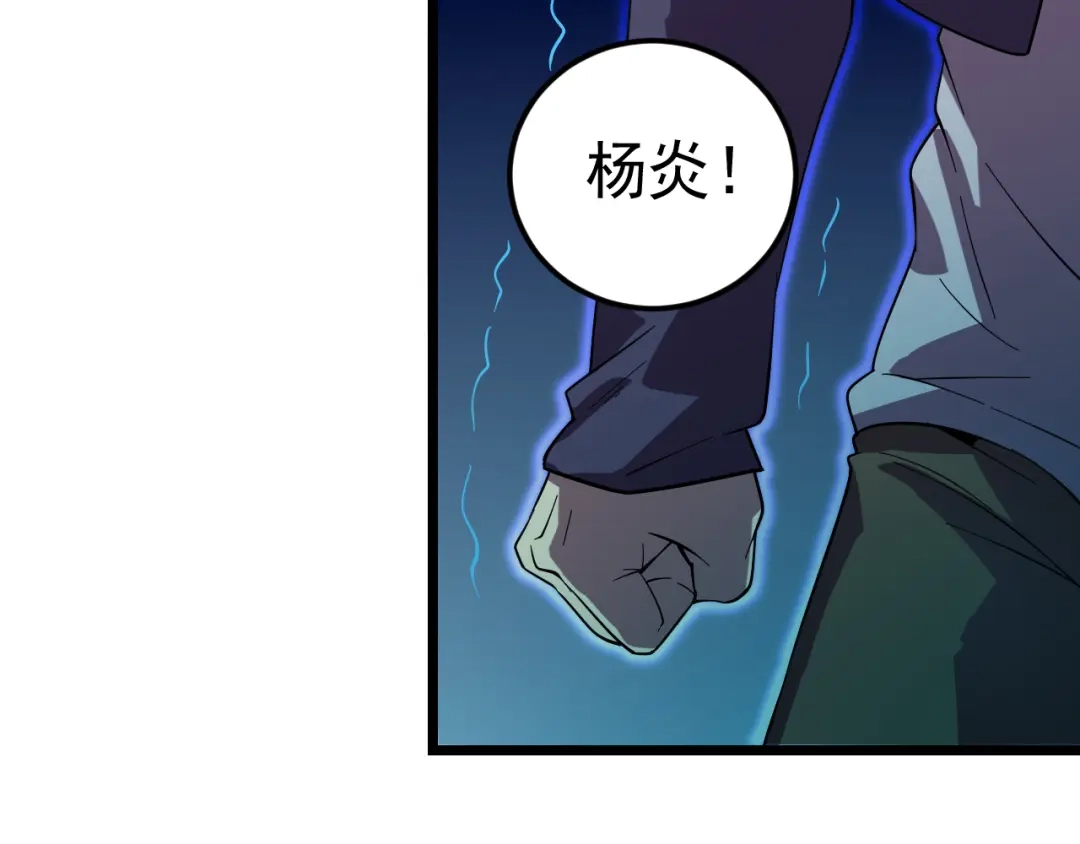 《神级支付宝》第17话 宝玉 第99页