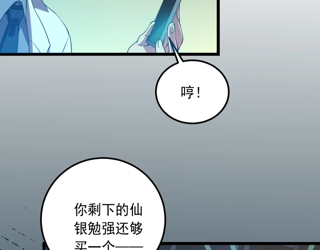 《神级支付宝》第17话 宝玉 第37页
