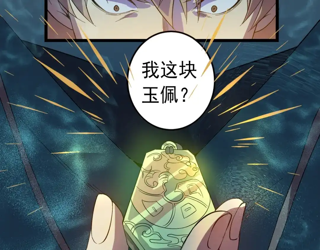 《神级支付宝》第17话 宝玉 第77页