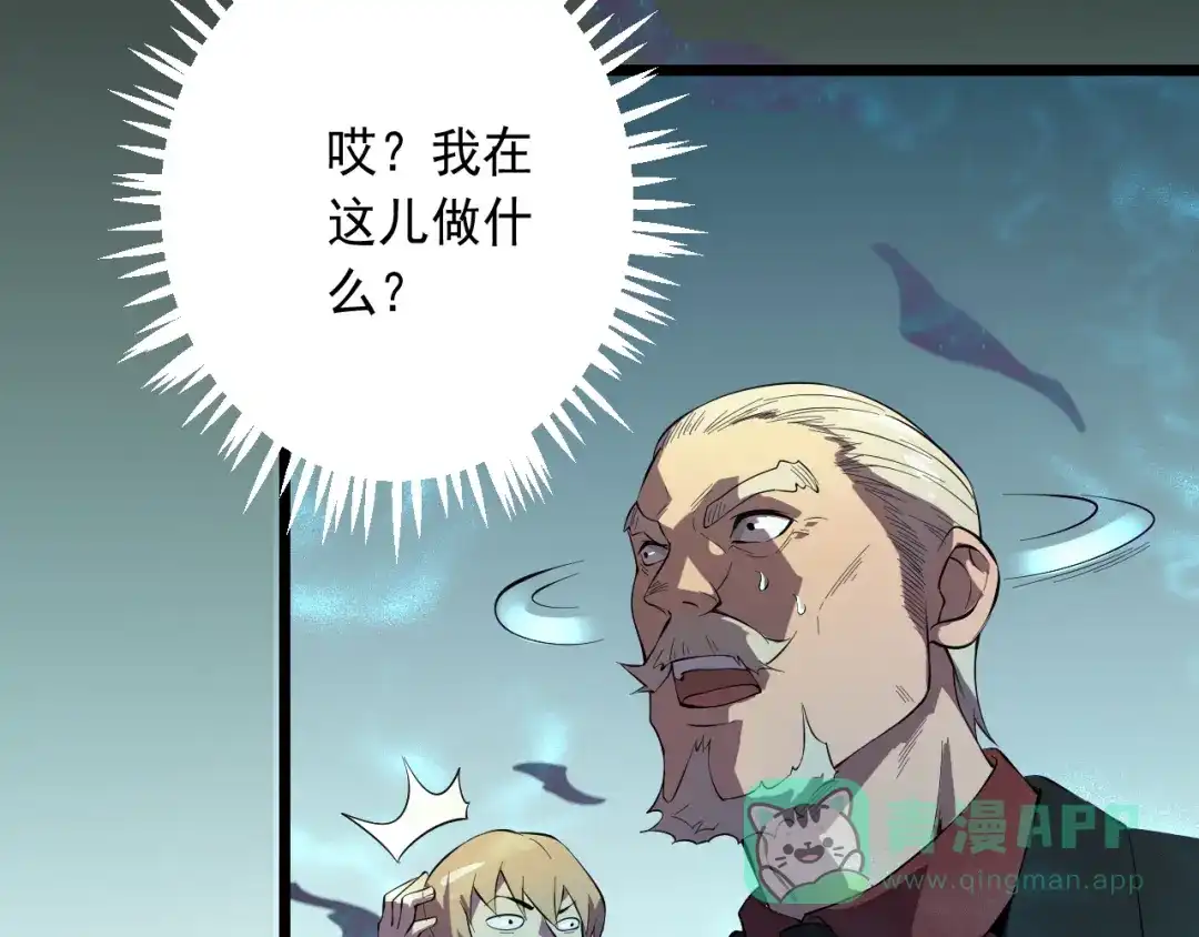 《神级支付宝》第17话 宝玉 第21页