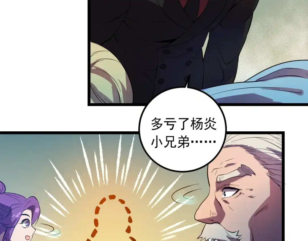 《神级支付宝》第17话 宝玉 第27页